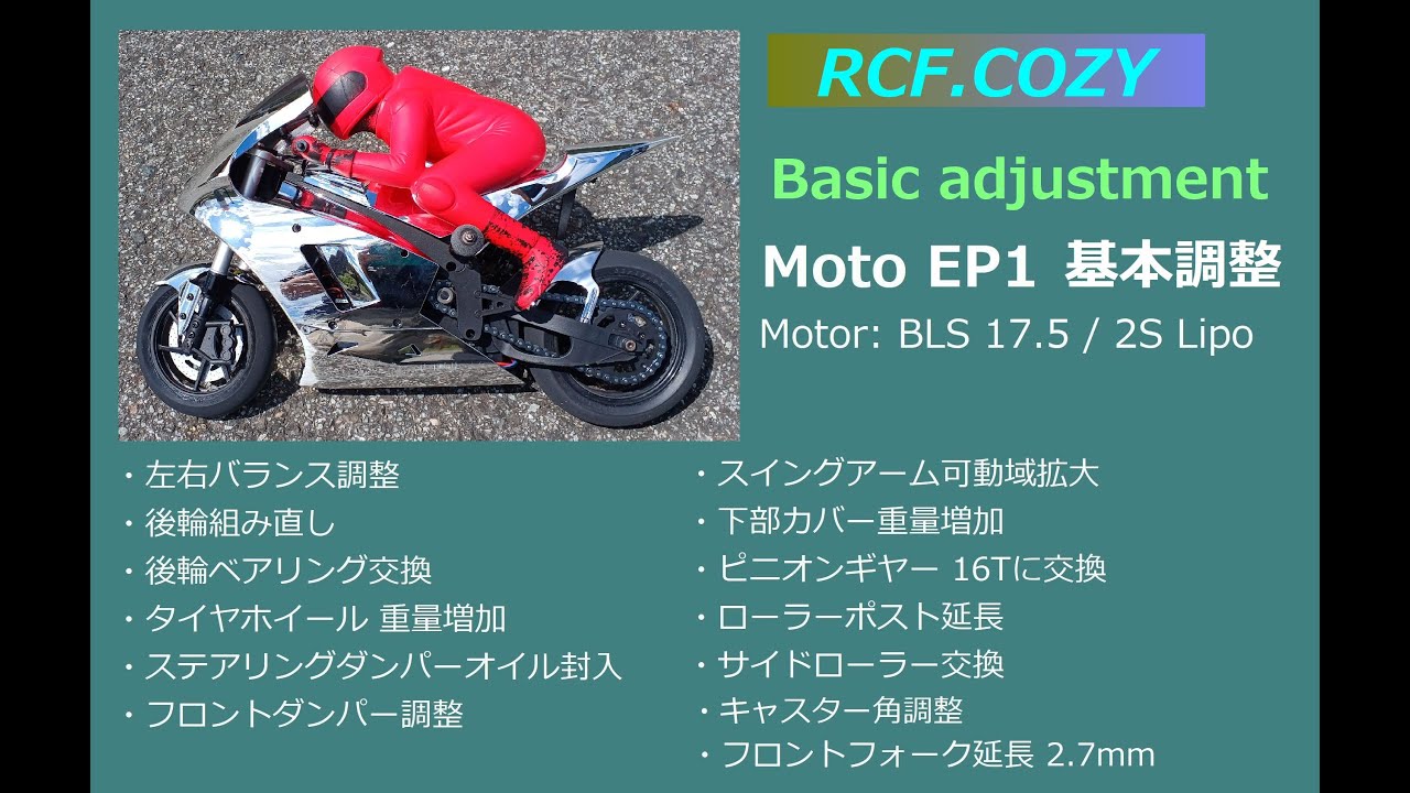 Basic adjustment Moto EP1 / 基本調整　RCF.COZY