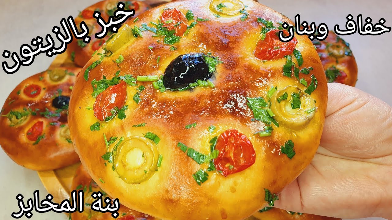 🔴خير من المطلوع✅️ خبز بالزيتون اللي مستحيل نستغناو عليه مع الشربة خفيف ريشة وساهل غير بالكأس 💯