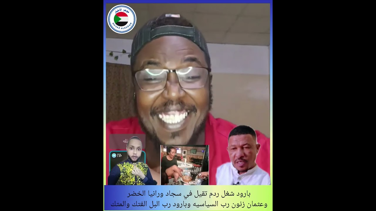#بارود كتمها في عثمان زنون وسجاد ورانيا الخضر