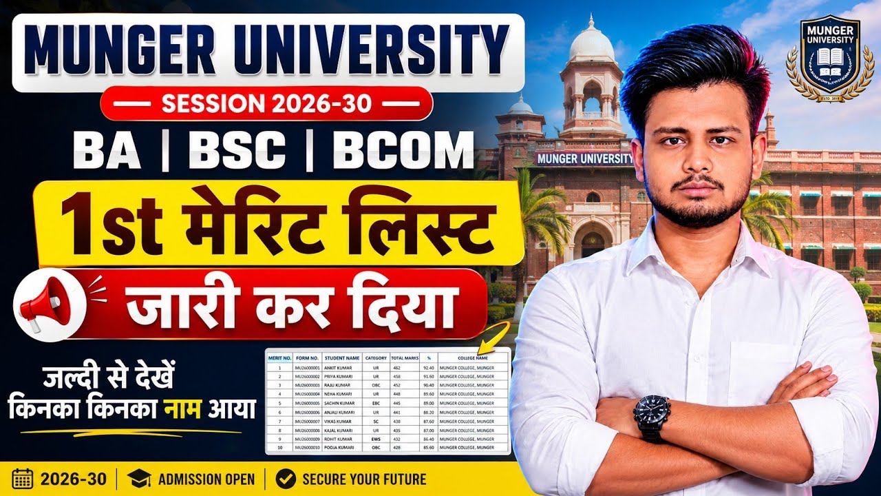 🔥 Munger University 1st Merit List 2026 Out | Merit List Kaise Check Kare? BA BSc BCom Admission