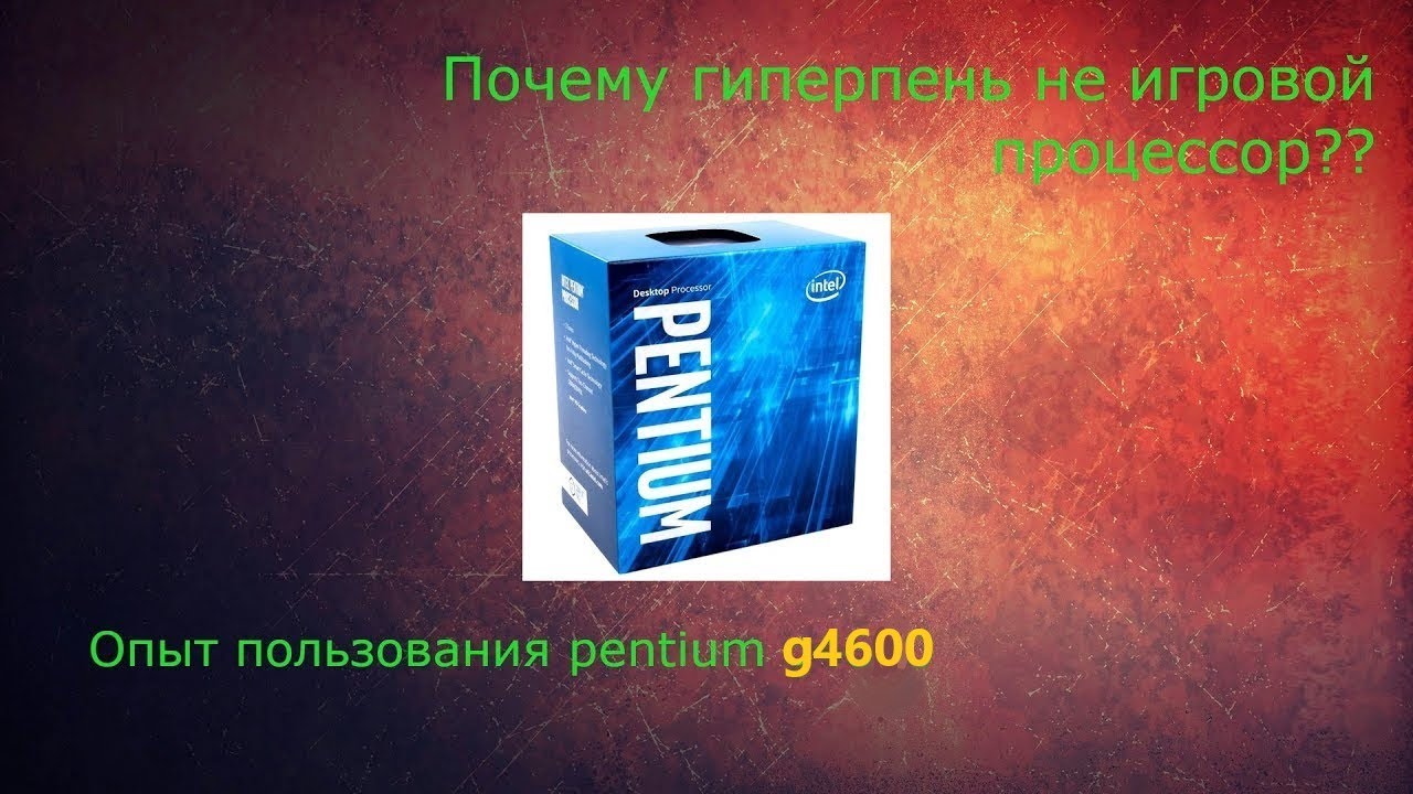 ПК за 25000 с новой видеокартой .Процессор Intel Pentium G4600 . GTX1660 . На что он способен ? .👍👌