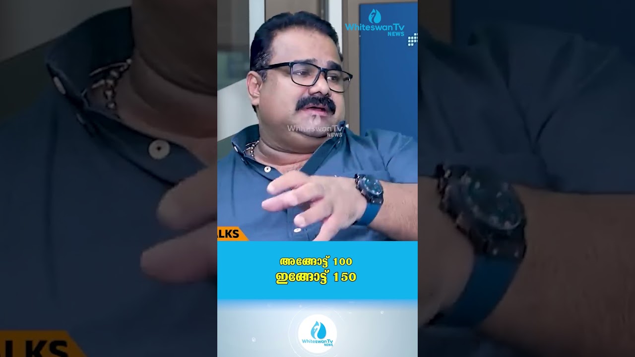 അങ്ങോട്ട് 100 ഇങ്ങോട്ട് 150 | Asianet vs Reporter TV | Anto Augustine | WHITESWAN TV NEWS