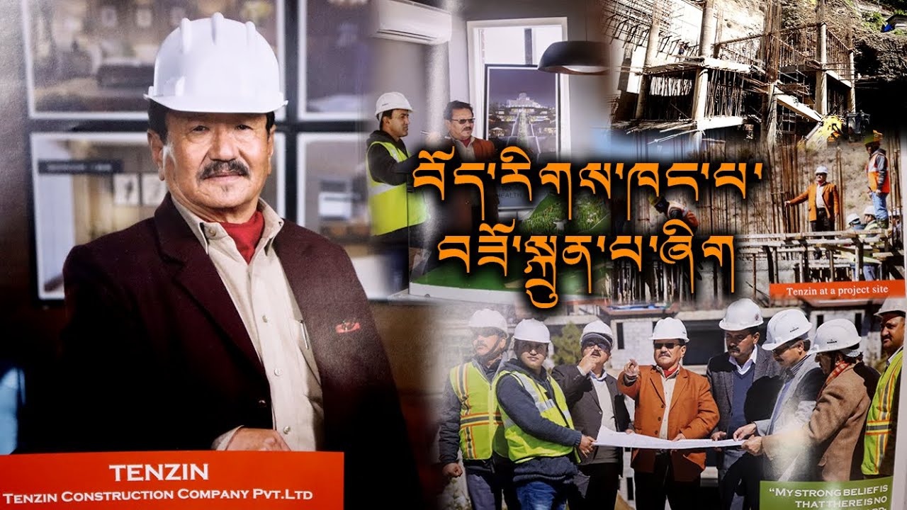 བོད་རིགས་ཁང་པ་བཟོ་སྐྲུན་པ་ཞིག