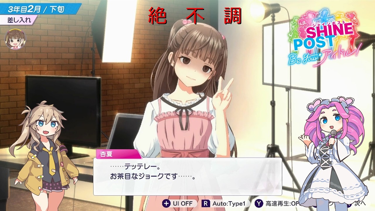 【シャインポスト】理不尽コンボでメンタル破壊されたアイドル事務所【ゆっくり実況】#13