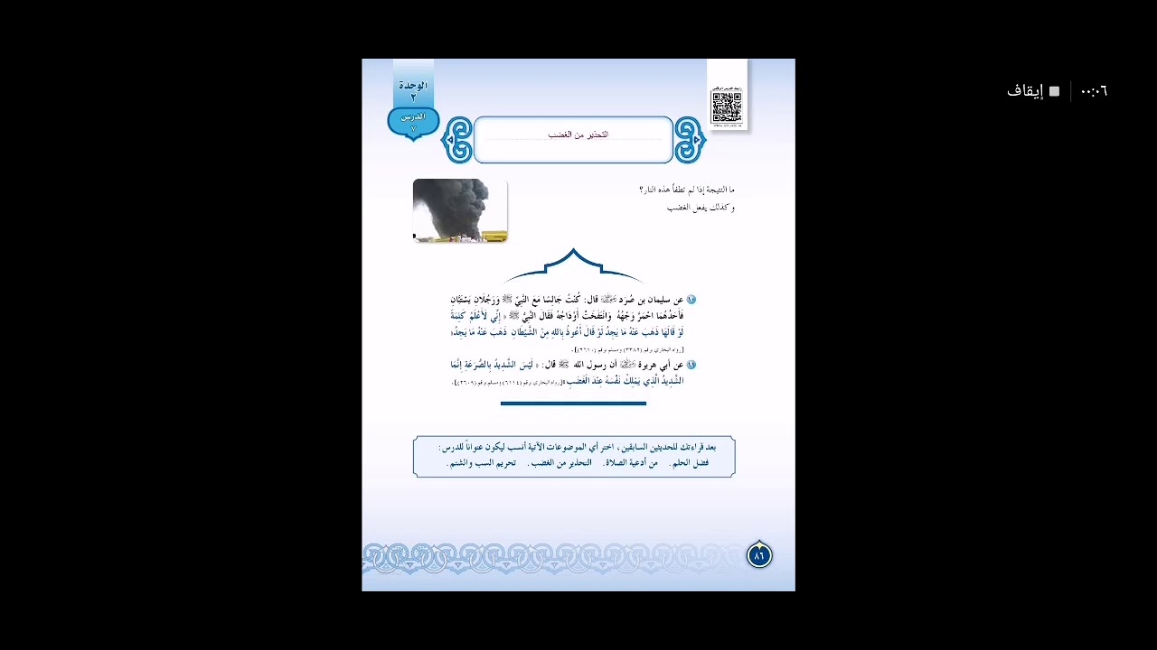 حديث ثاني متوسط - التحذير من الغضب - شرح وحل