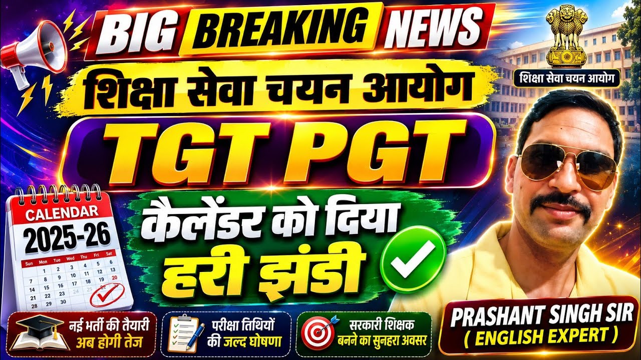 UP TGT PGT NEW NOTIFICATION 2026 LATEST NEWS // NEW TGT PGT VACANCY 2026 / TGT PGT LATEST NEWS TO...