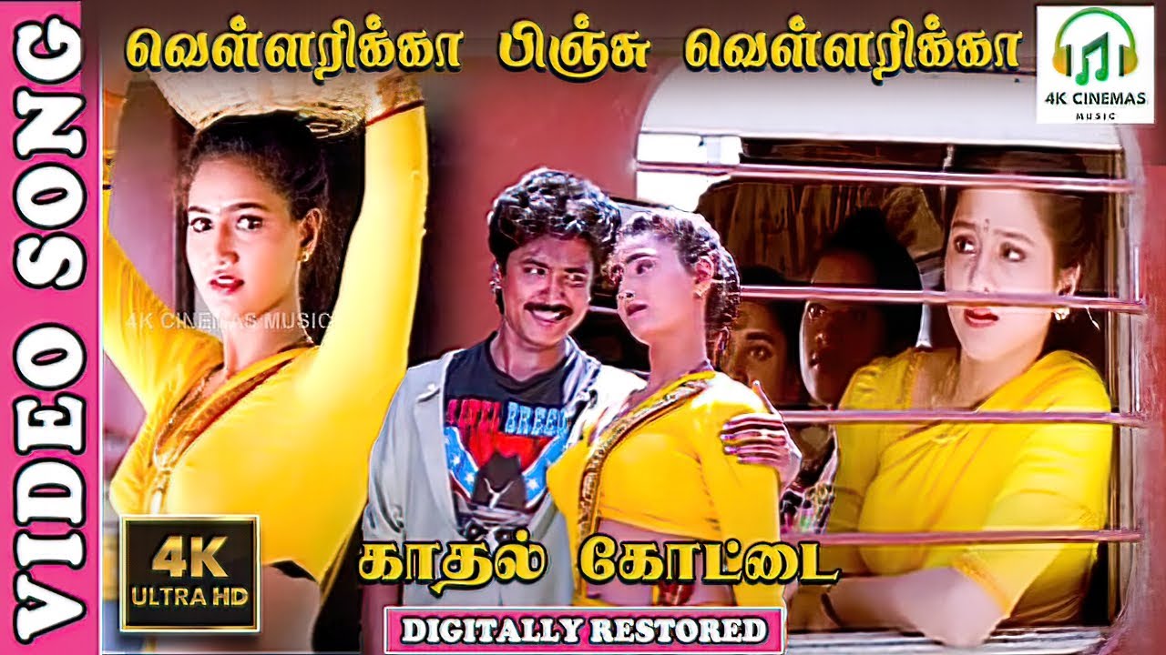 Vellarika Pinju Vellarika  - 4K Video Song | Kadhal Kottai | Devayani | Agathiyan | Krisnaraj | Deva
