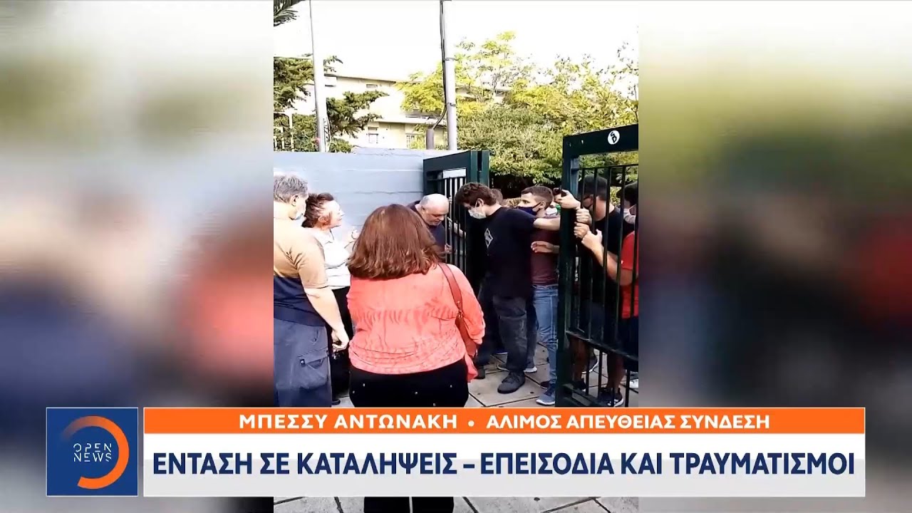 Άλιμος: Εντάσεις και επεισόδια σε κατάληψη Γυμνασίου | Κεντρικό δελτίο ειδήσεων 25/09/2020 | OPEN TV