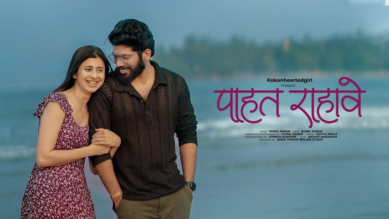 Kokanheartedgirl ❤️ Kunal Prewedding || पाहत राहावे ॥ काहीतरी आगळं वेगळं ||