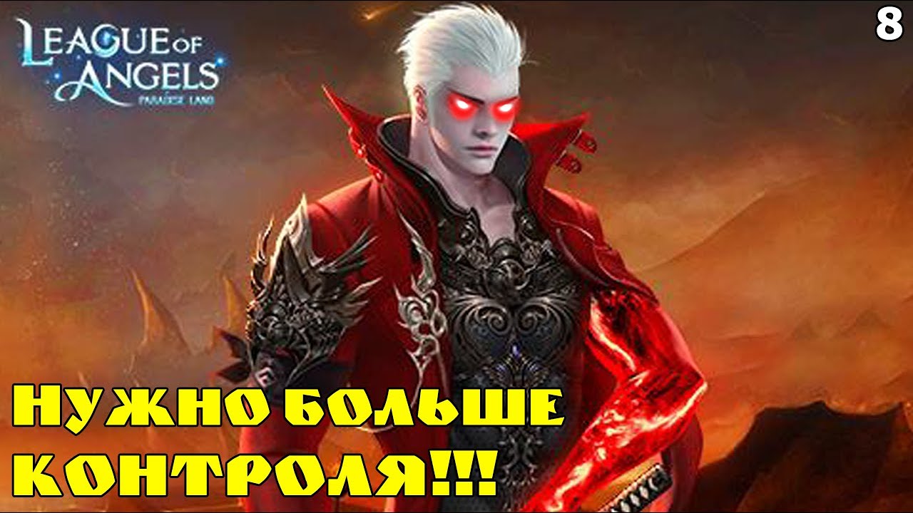 Люциан сильнее, чем вы думаете! Персонаж-читер! League of Angels - Paradise Land. Обзор 8