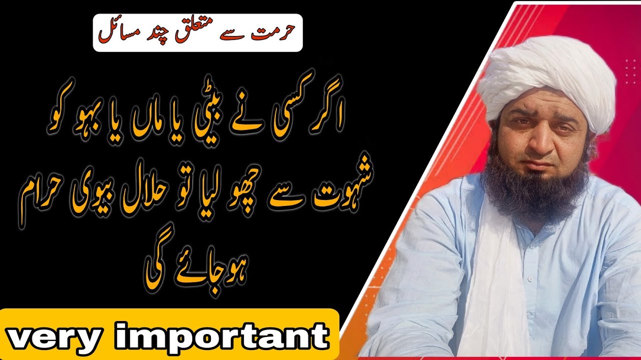 Woh Masail Jin Ki Waja Se Bivi Haram Ho Jati Hai #muftinajeebullahofficial