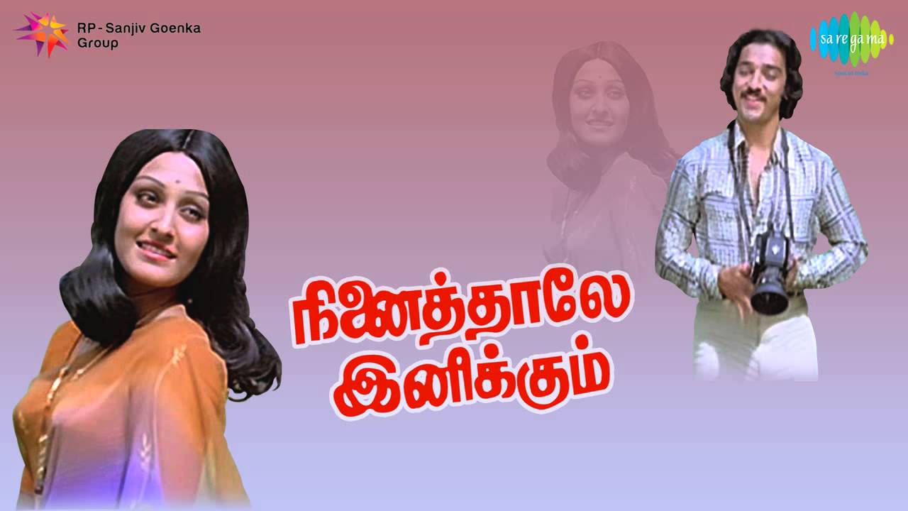 Ninaithale Inikkum | Bharathi Kannamma song