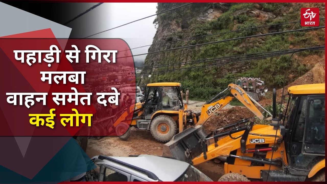 Tehri Landslide: चंबा Parking में पहाड़ी से गिरा मलबा, दबे कई वाहन, मासूम समेत 5 लोगों की मौत