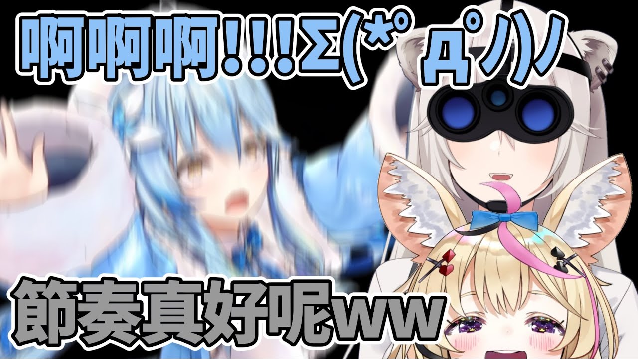 【片尾來源】被恐怖遊戲嚇到打節奏的菈米&無情嘲笑的座長與大獅【獅白牡丹/雪花菈米/尾丸波爾卡】【hololive中文】【Vtuber精華】
