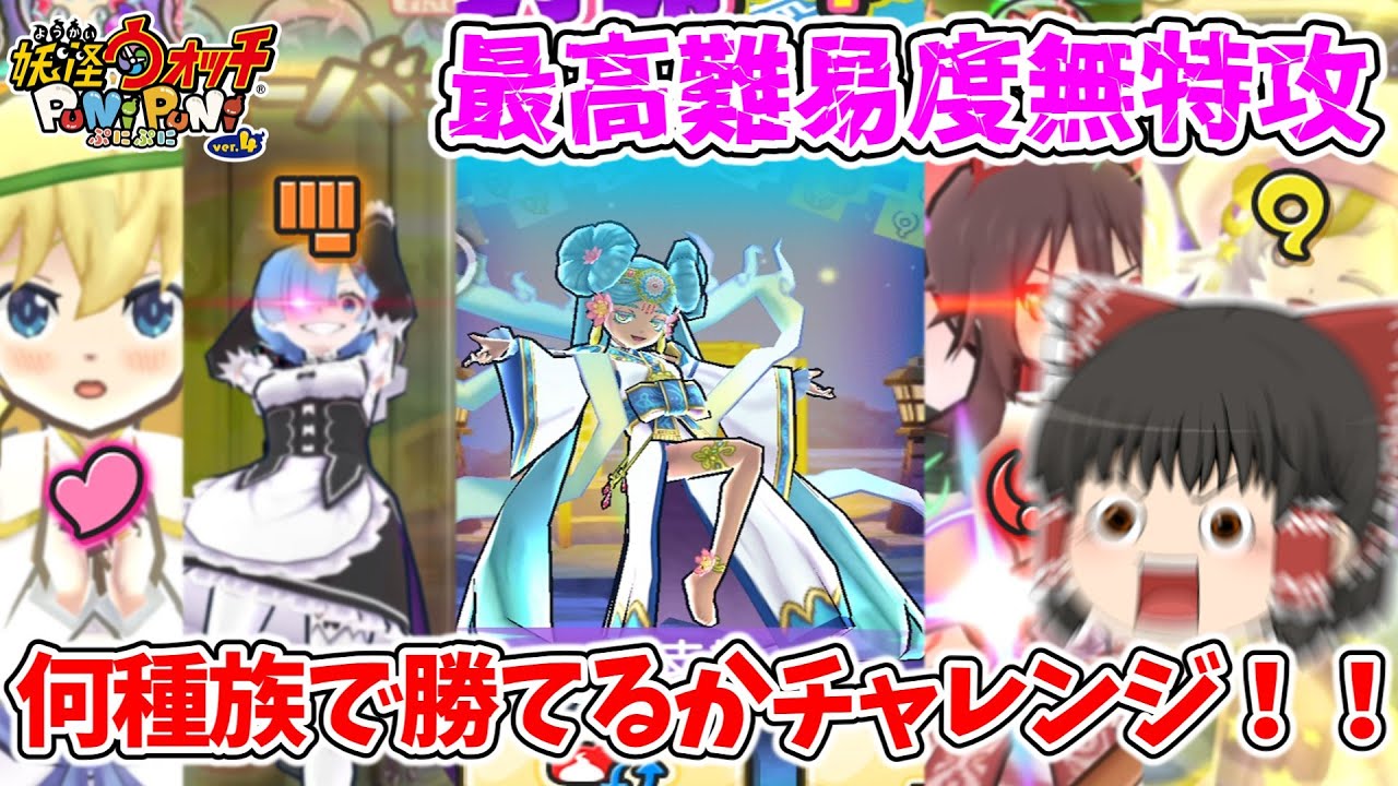 【第2回】微課金実況者は封印ボス何種族無特攻で倒せるの！？ ぷにぷに実況#178