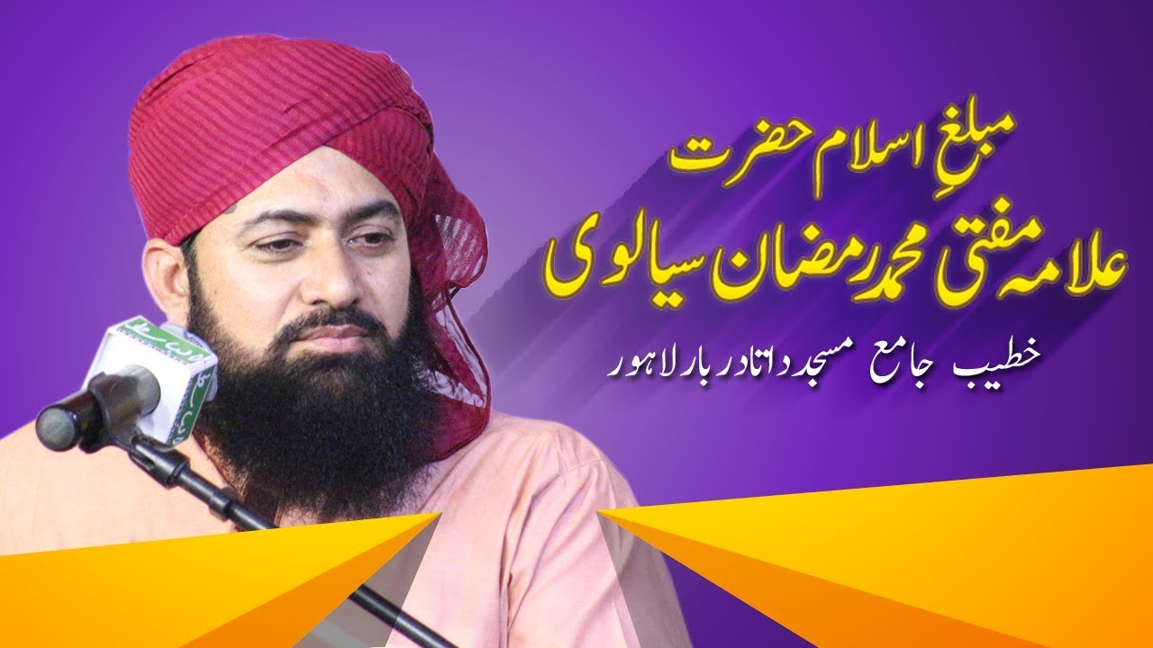 Allama Mufti Ramzan Sialvi - Urs Makhdoom Sultan Syed Ashraf Jahangir Samnani