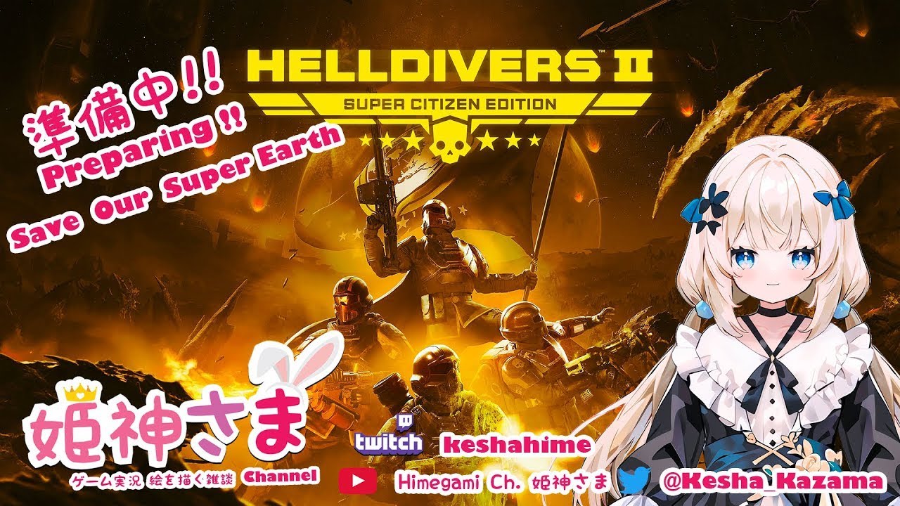 【参加型】民主主義戦士 For super earth ! PS5配信【HELLDIVERS 2】 ~Himegami Ch. 姫神さま [HK Vtuber]