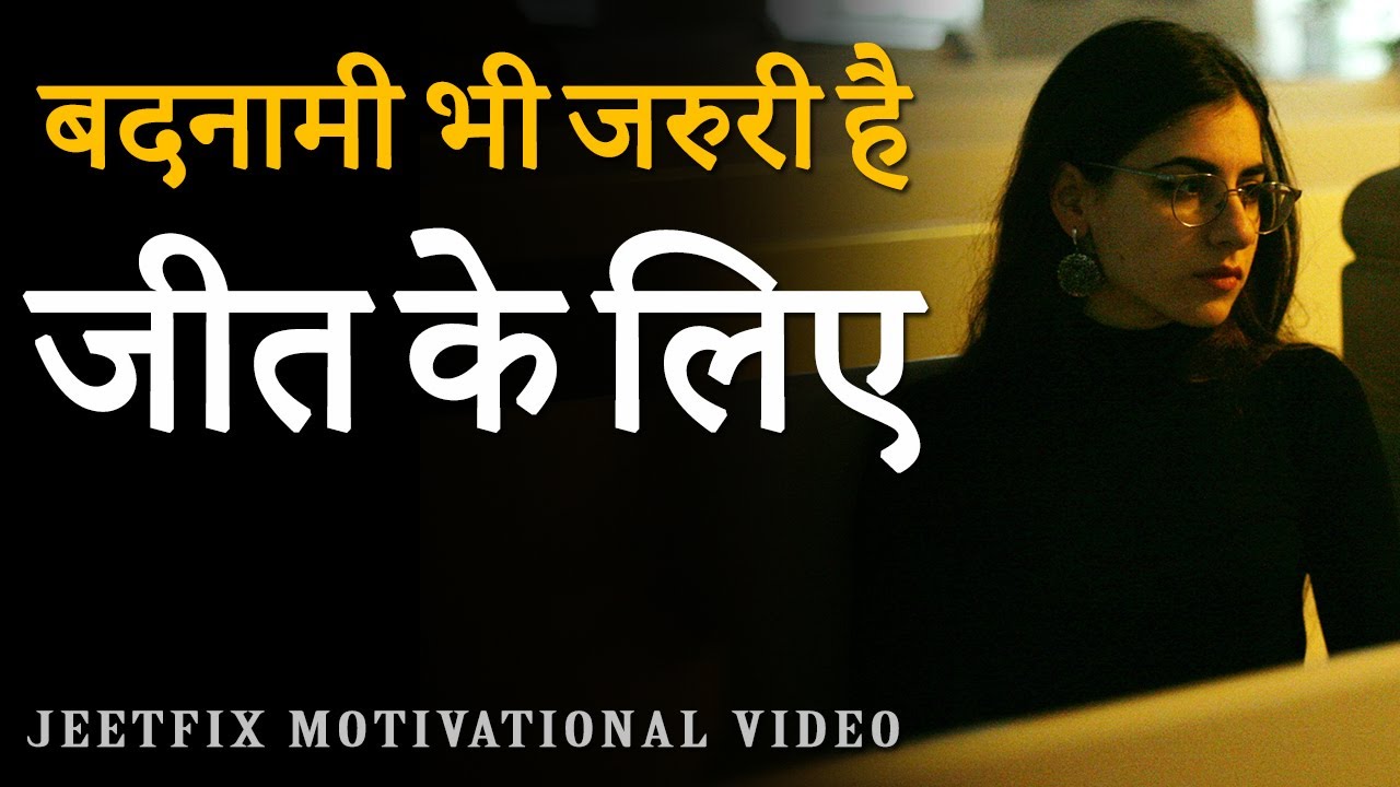 Badnaami Bhi Jaruri Hai Jeet Ke Liye | Hardest Ever Motivational Video by JeetFix | Emotional