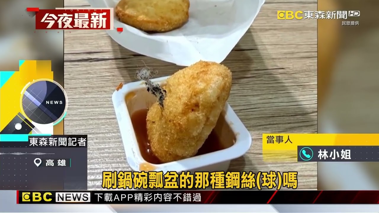 連鎖速食「炸雞塊長毛」 客作嘔：毛像鋼絲球@newsebc