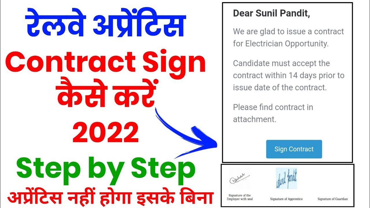 How to Sign Contract | Railway Apprentice Contract Sign Kaise Karen 2022 | Apprenticeship Contract