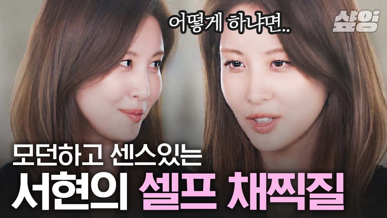 [#떡상ing] 반듯한 이미지를 넘어 파격적인 캐릭터로 돌아온 소녀시대 서현! ⭐ 언니 이런 모습 처음이야﻿(ღˇᴗˇ) | #유퀴즈온더블럭 #샾잉