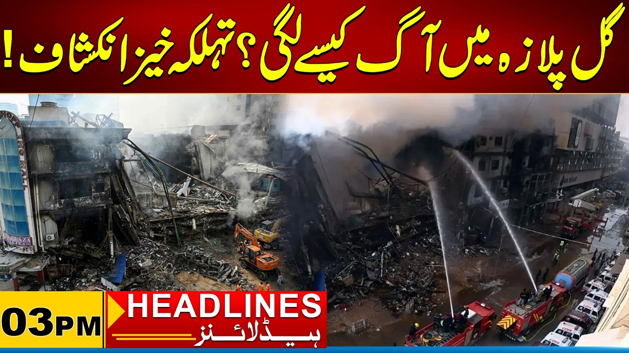 Gul Plazah Min Ag Kise Lagi | 3pm News Headlines I 18 Feb 2026 I City 21