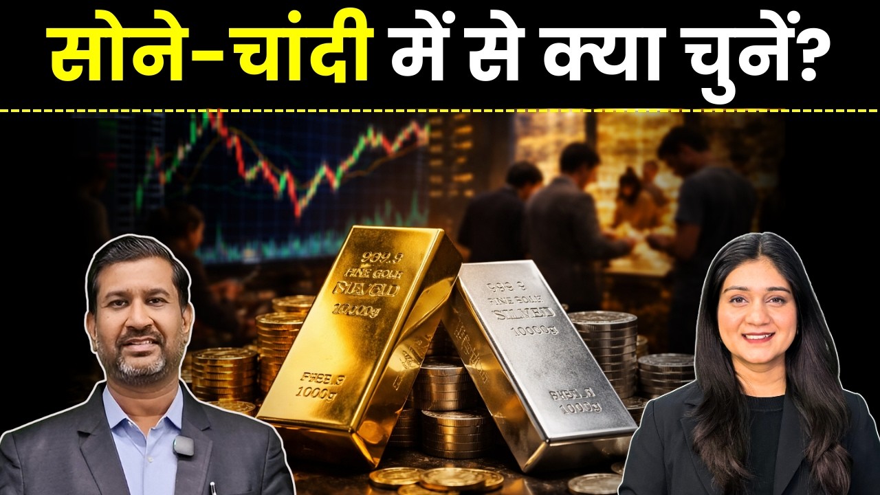 Gold Silver Price News | Iran Us tension का सोने चांदी पर होगा कितना असर? | Finance Gyani