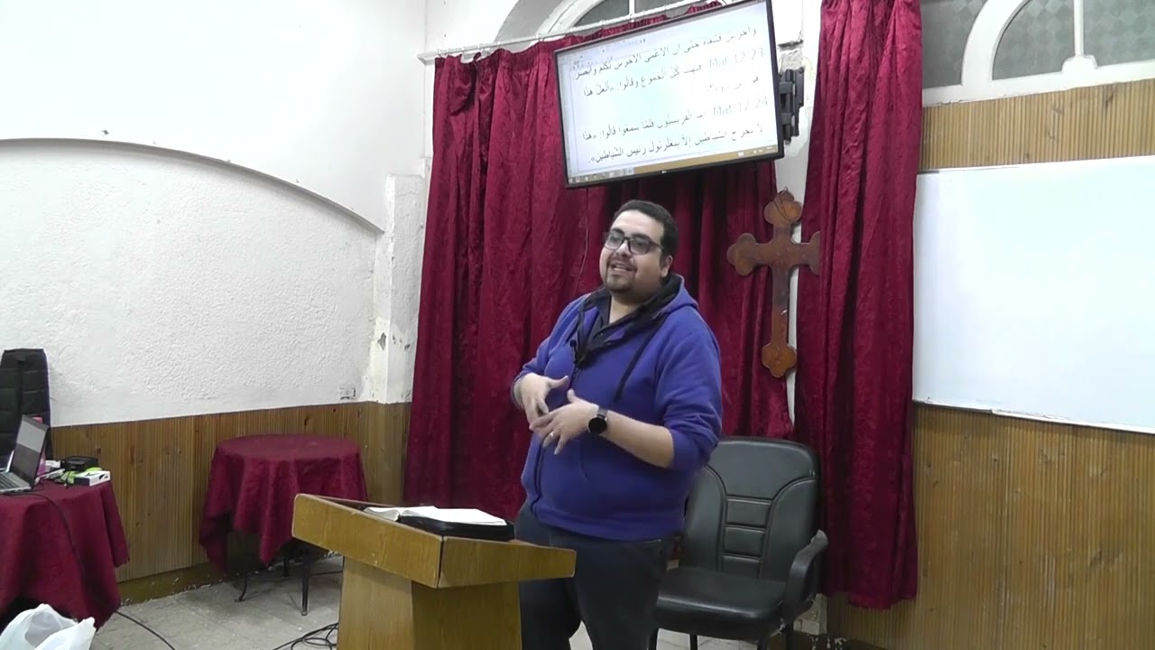 التجديف على الروح  - متى 12 - دراسة كتاب