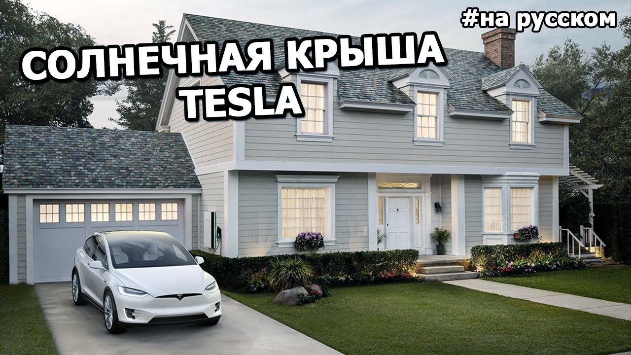 Презентация Tesla 