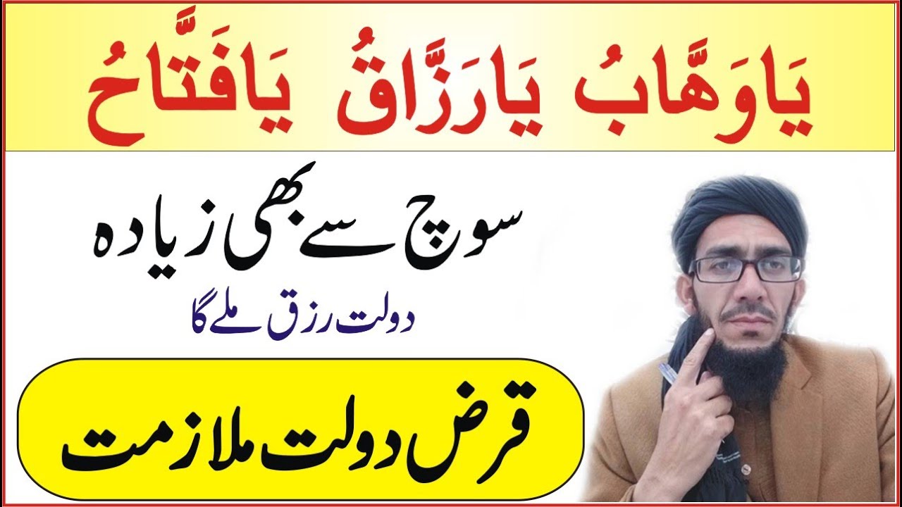 یاوھابُ یارزاقُ یافتاحُ کاوظیفہ || Ya Wahabo powerfull wazifa for wealth problems || Happy Life Dua