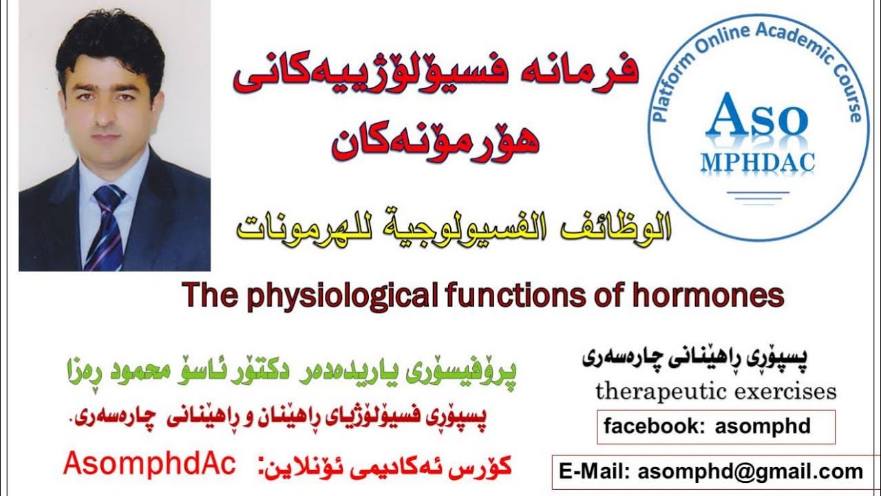 D aso Mahmood Radha. 306 .Cours 6 -D3  , grngy hormonakan   , گرنگی ھۆرمۆنەکان
