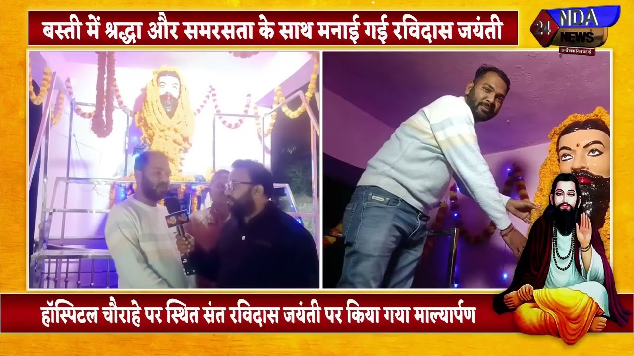 बस्ती में हर्षौल्लास के साथ मनाया गया रविदास जयंती 