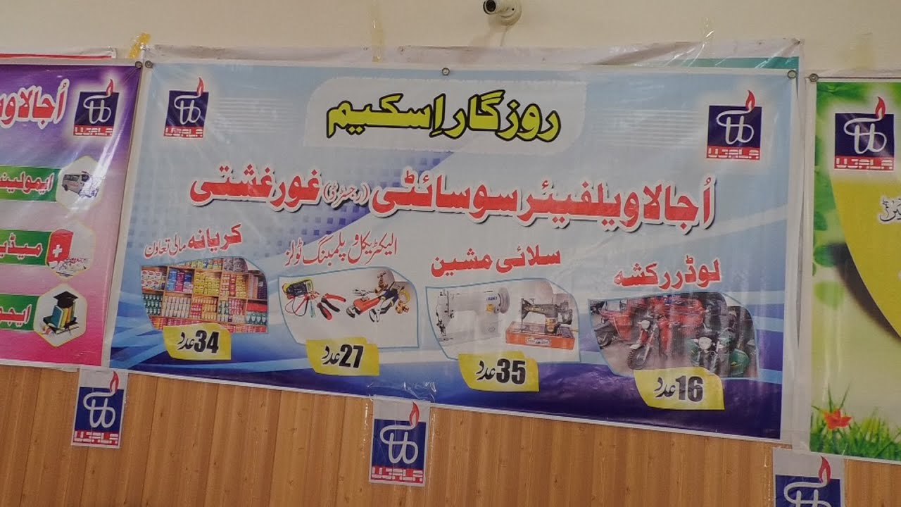 Ujala welfare society Ghourghushti Rozgar Scheme