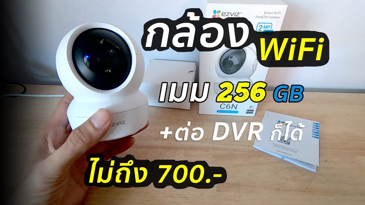 Wifi camera กล้องวงจรปิดหมุนได้ 360 Ezviz C6N