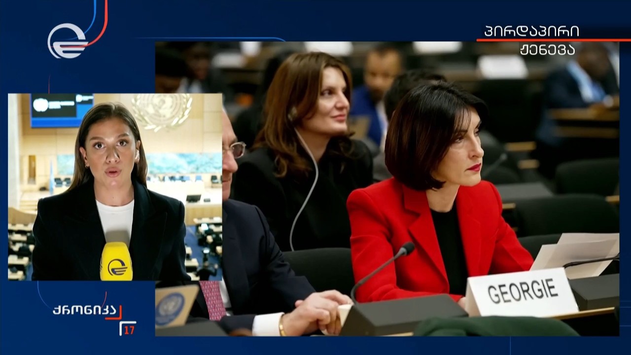 მაკა ბოჭორიშვილი გაეროს ადამიანის უფლებათა საბჭოს მაღალი დონის სეგმენტში მონაწილეობს