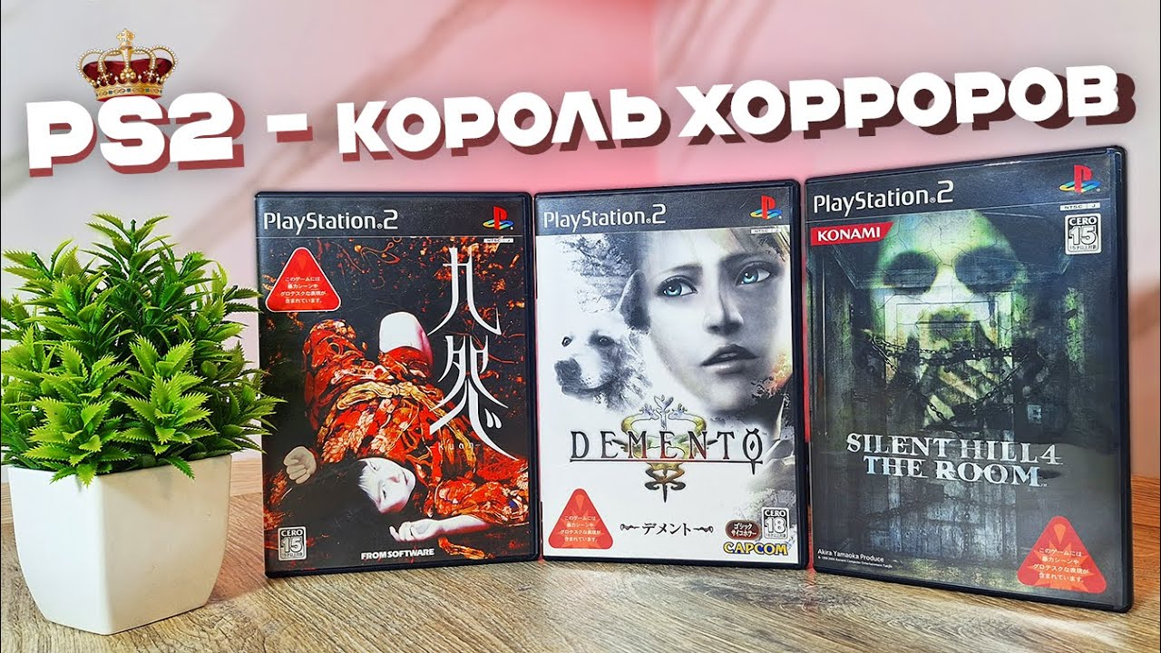ПОЧЕМУ PS2 - КОРОЛЬ ХОРРОРОВ?