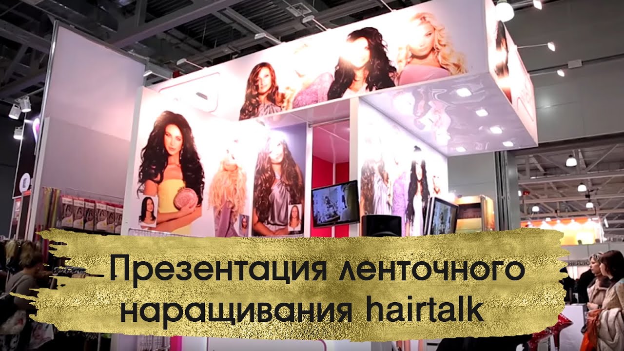 Презентация ленточного наращивания hairtalk