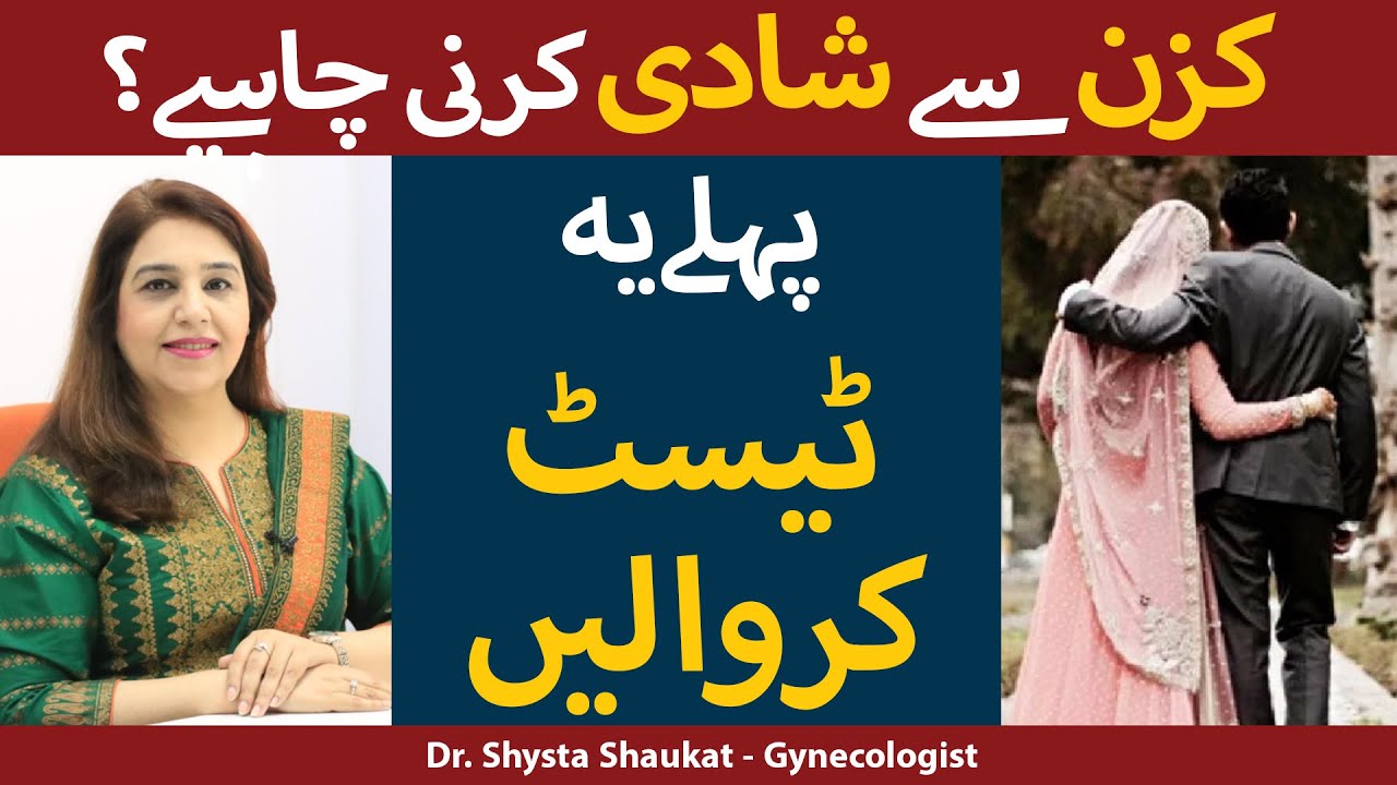 Cousin Marriage Ke Nuksan | Cousin Se Shadi | Cousin Marriage Side Effects | Genetic Diseases
