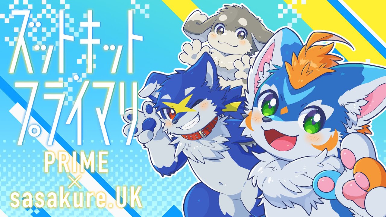 PRIME - ズットキット・プライマリ（音楽：sasakure.UK）