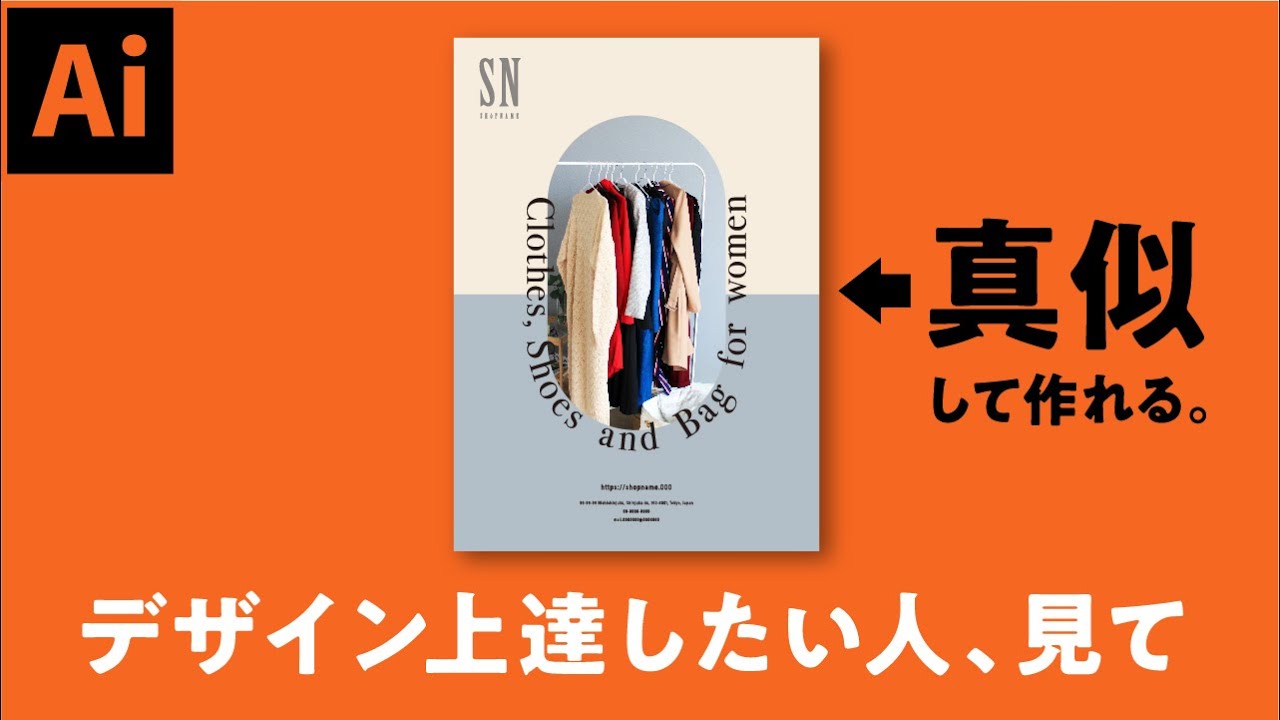 【初心者見て】このチラシデザインを真似して作ればデザインスキルがアップする動画【Adobe Illustrator】