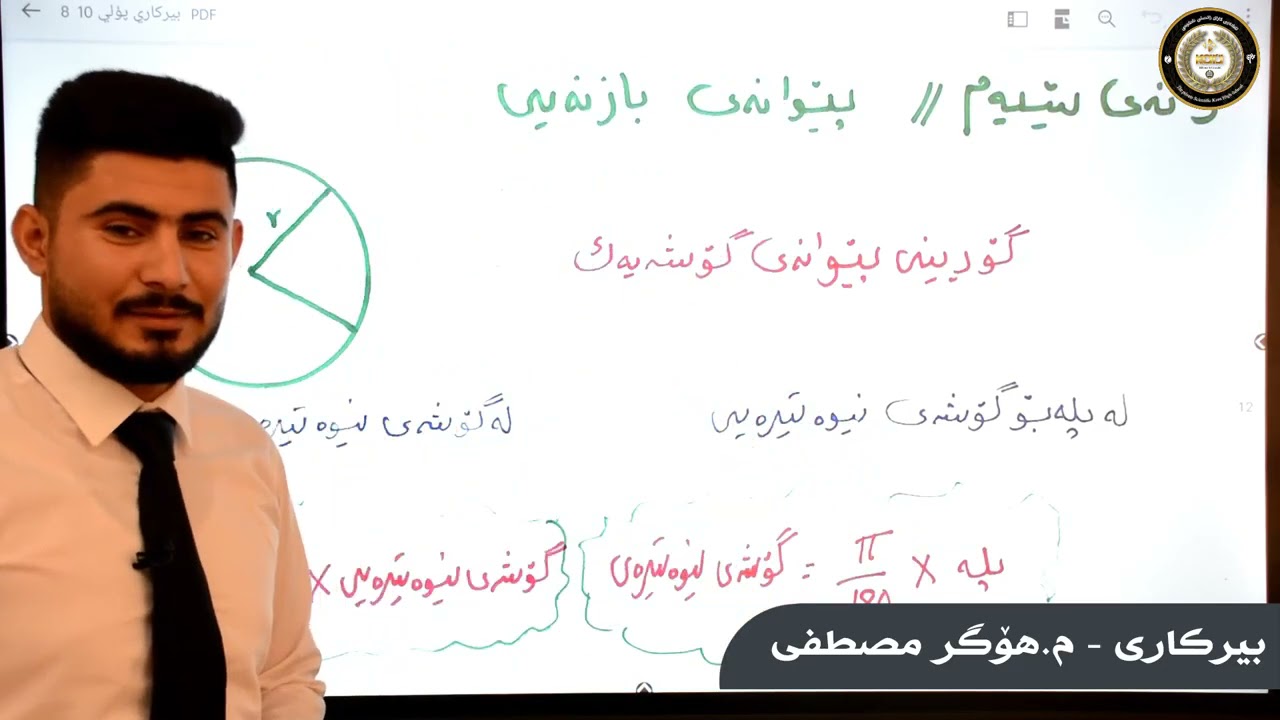 بیرکاری پۆلی 10 زانستی بەشی 8 وانەی 3 birkary poli 10 zansty bashy 8 wanay 3 بيركاري بؤلي ١٠