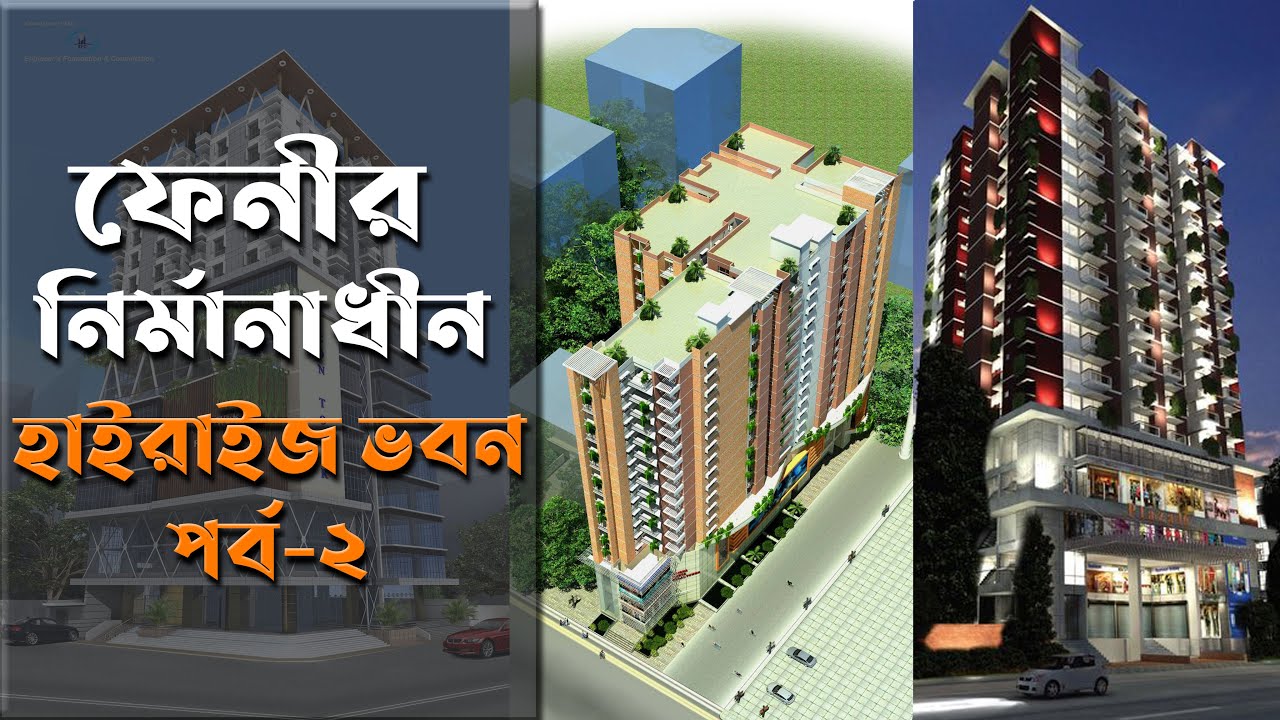 কত উঁচু ভবন হচ্ছে ফেনীতে? (পর্ব-২) || Future tallest buildings in Feni (ep-2) || Future Bangladesh