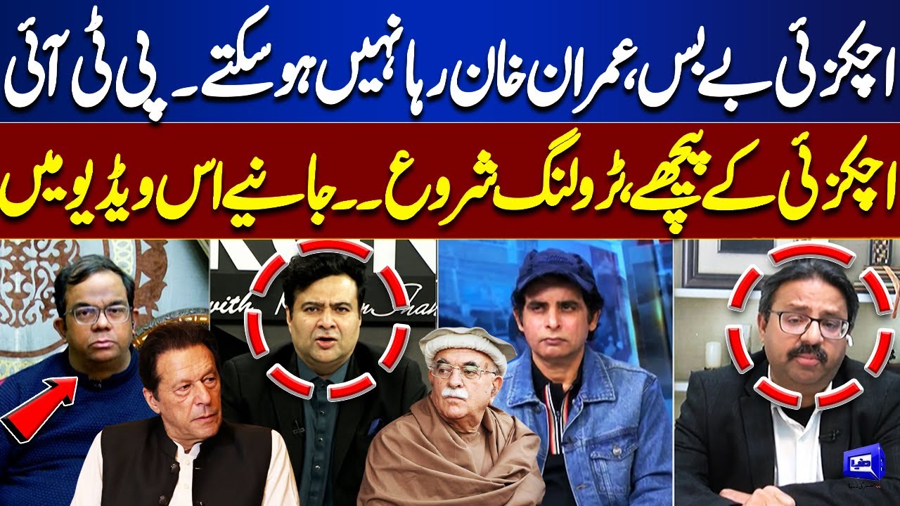Achakzai Helpless? Imran Khan Cannot Be Released | PTI Supporters Troll Achakzai | On The Front