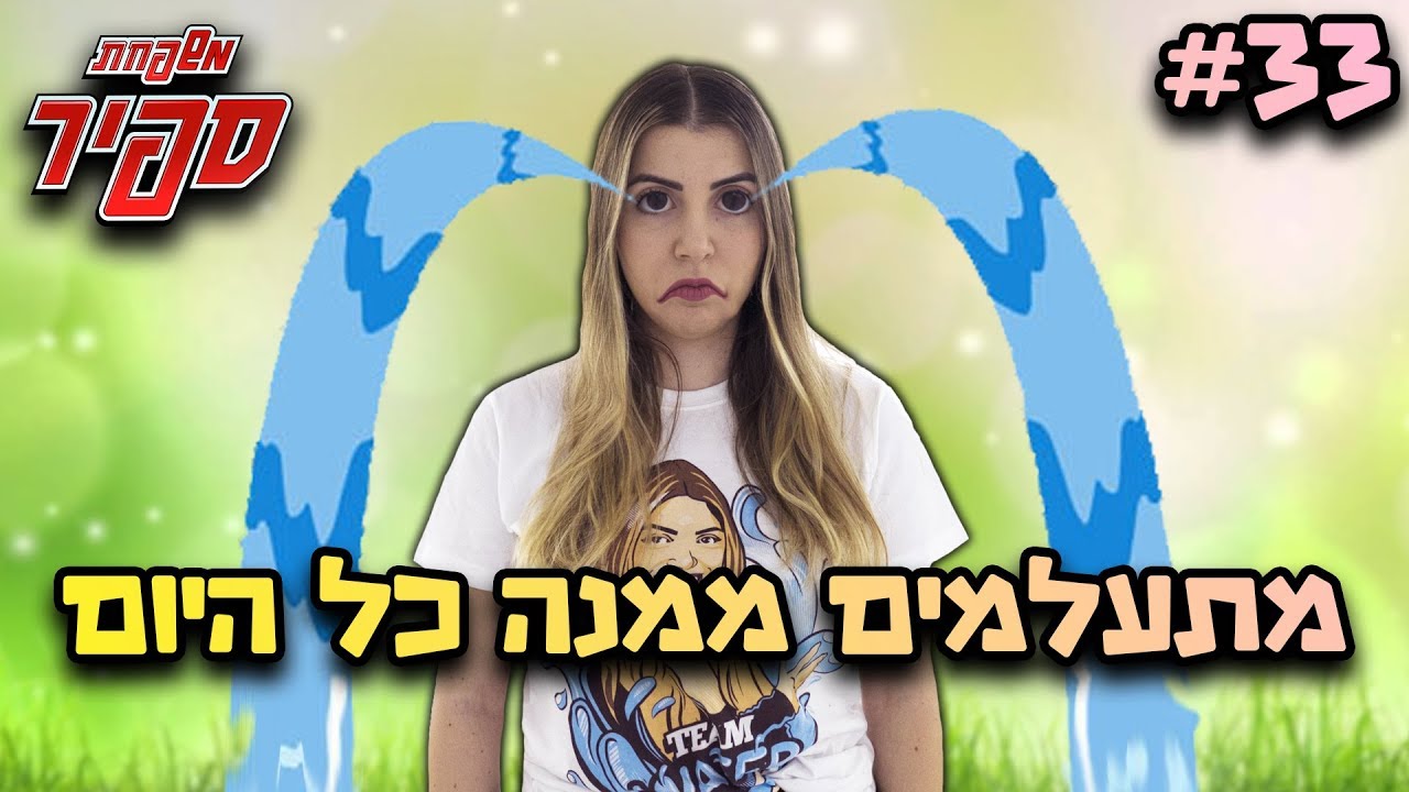 מתעלמים מאמא כל היום (מתיחה)