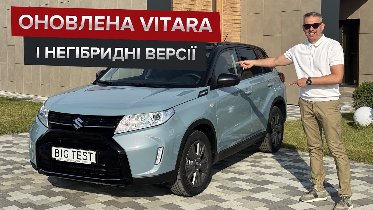 Негібридна Vitara повертається / Чи лишився Suzuki найдешевшим кросовером з 4х4?