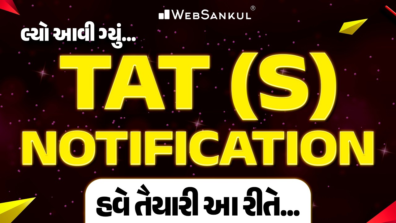 TAT (S) ની Notification જાહેર ......