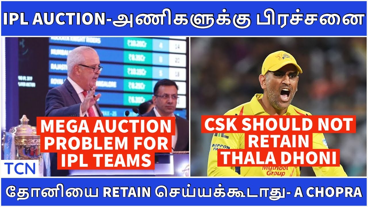 IPL 2021 | IPL Latest News | IPL Mega auction-Problem for Teams | Tamil Cricket News |IPL News Tamil