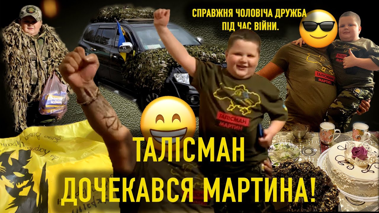 Зустріч Талісмана с Другом