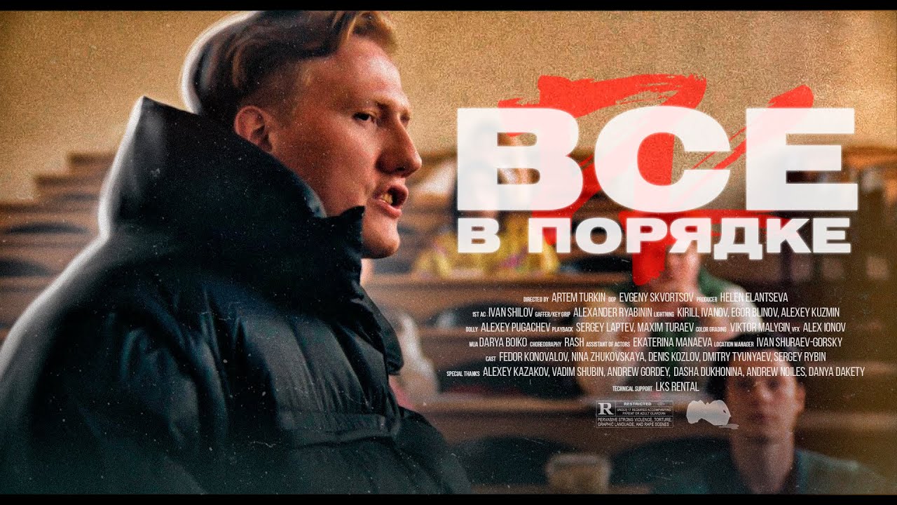 DK - Все в порядке (Премьера клипа, 2020)