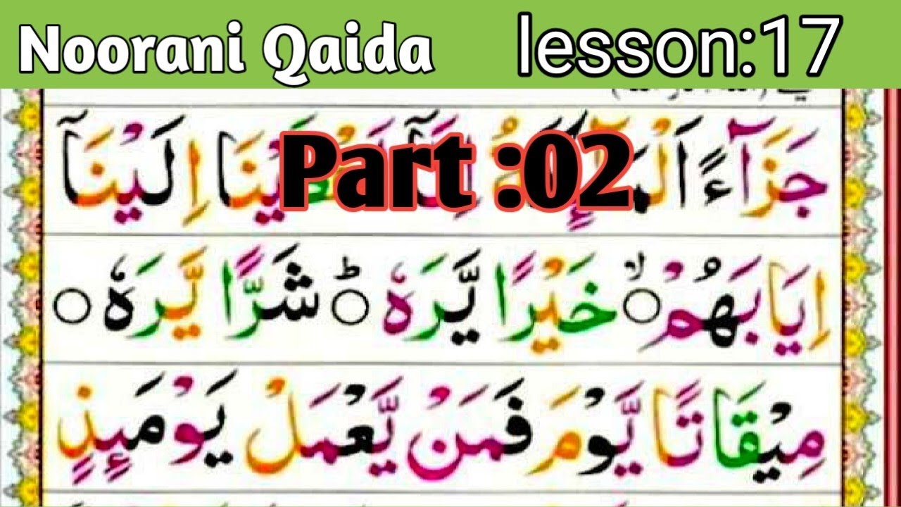 نورانی قاعدہ| lesson:17| Noorani Qaida:17 Lesson | Learn Quran Reading| Female voic|  @SaniaHalawat 